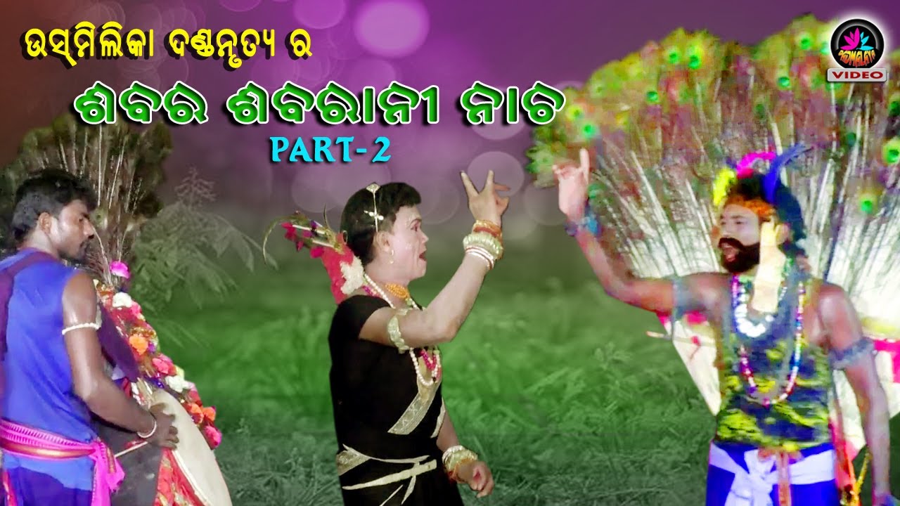 Sabara sabrani nach // Part-2 // Usmilika Dandanrutya