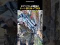 エアソフトの競技にチート銃を持って参加