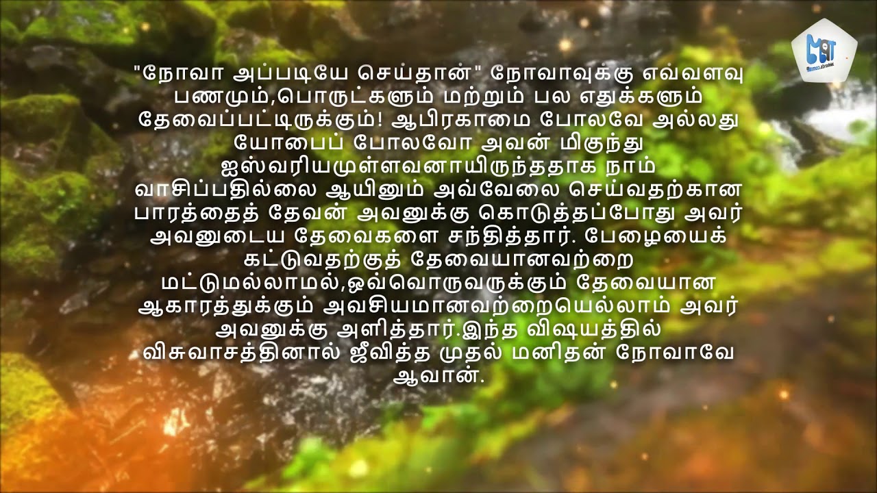 TODAY'S WORD OF GOD IN TAMIL & ENGLISH MORNING MANNA BIBLE VERSES காலை மன்னா YouTube