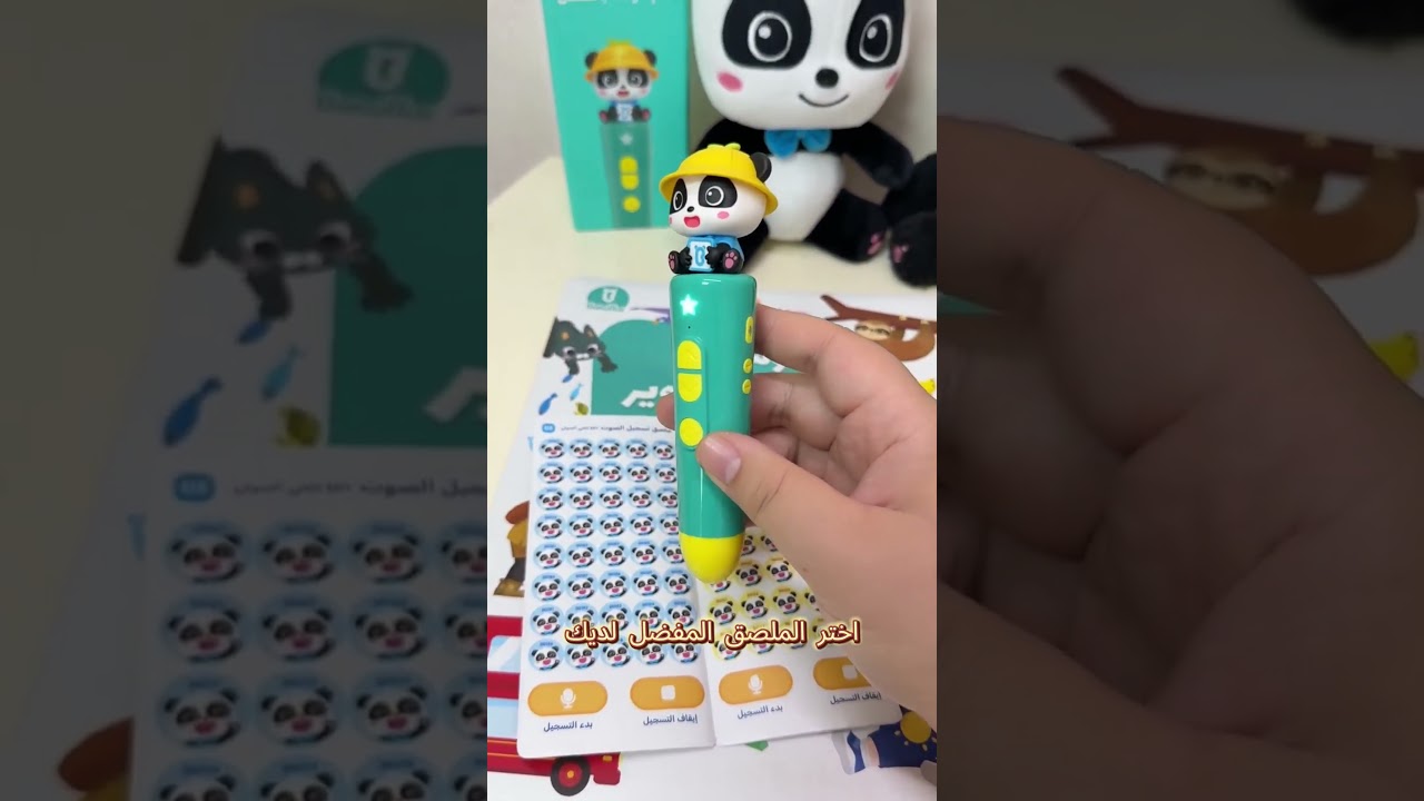 ملصقات التسجيل من بيبي باص، اكتشف الطرق الممتعة للّعب بها!#babybus #kids