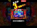 【海物語3R2】えっ⁉︎まさかの超レインボー⁉︎ #海物語 #3r2 #パチンコ