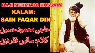 HAJI MEHMOOD HUSSAIN /KALAM: SAIN FAQAR DINحاجی معمود حسین/کلام-سائیں فقر دین