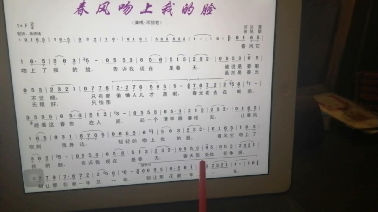 教唱《春风吻上我的脸》 教唱《春风吻上我的脸》