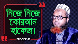 মাদ্রাসায় না পড়েই নিজে কোরআন হাফেজ ! Branding Bangladesh I Episode:48 I Studio of Creative Arts ltd.