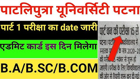 Patliputra university part 1 exam date 2021,ppu part 1 examination routine 2021,ppu admit card 2021