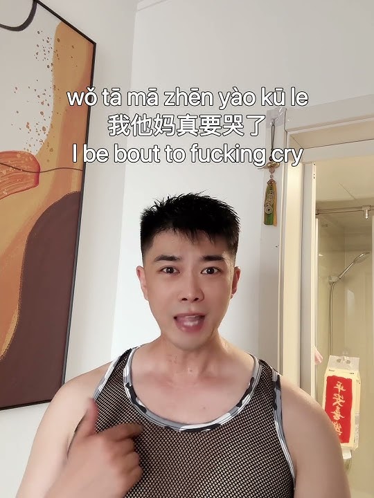 How to say “I’m about to cry” in Chinese? #learnmandarin #learnchinese #mandarin