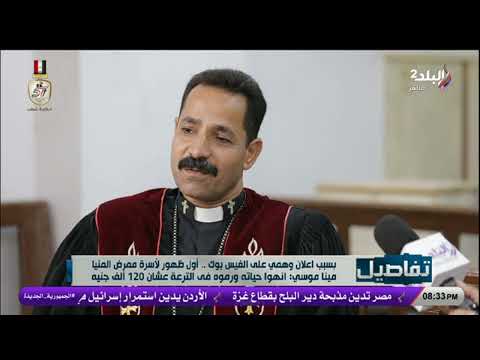 عم مينا ممرض المنيا بنفس راضية بيدعى على الهواء للمتهمين بخطـ ــفه وتقطيعه