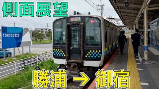 【側面展望】勝浦➔御宿（JR外房線 各駅停車）