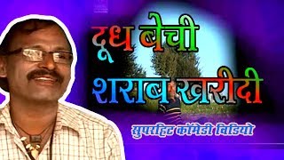 || COMEDY VIDEO || हसिक गुब्बारा || न बार न पार महगाई मार || KUMAONI COMEDY VIDEO