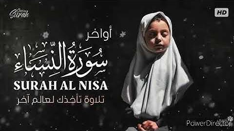 اواخر سورة النساء تلاوه رائعه