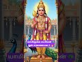 #முருகா /motivational speech/shorts/🦚🦚🦚🐓🐓🐓🔥🔥🔥🔥