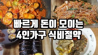 빠르게 종잣돈을 불려라~! 집밥 해먹기 무생채. 마켓컬리 곤약밥. 짜장면. 체중조절 중인 부부. 아들둘맘.