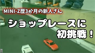 【MINI-Z】ミニッツ歴3か月！ショップレースに初挑戦！　スーパーラジコン秋葉原店　GP6クラス