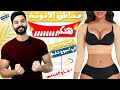 تكبير وتسمين مناطق الانوثة بمشروب سريع وفعال || مشروب جبار بأقل تكلفه