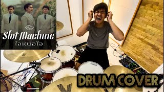 Slot Machine - ใจหนอใจ [Drum Cover]Camp Hai Yong