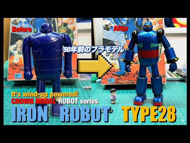 旧キット＞クラウンモデル ロボットシリーズ ゼンマイで歩く 鉄人28号