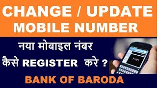 HOW TO CHANGE/UPDATE/LINK/REGISTER  MOBILE NUMBER IN BANK OF BARODA ONLINE