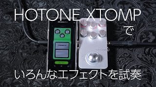 ギター HOTONE XTOMP 最近話題のhotoneのxtompを試奏してみたのでレビューしてみまし