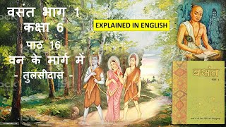 VAN KE MAARG MEIN - LESSON 16 -CLASS 6 - CBSE- ENGLISH EXPLANATION screenshot 4