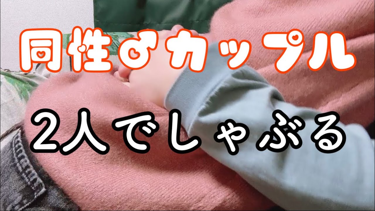 【リアルblasmr】男性同士カップルがしゃぶり合い【ゲイカップル Gay Couple】 Youtube 