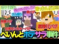 【箱ラジ】ポテサラスパイクにより脳が溶けてしまうぺいんとと日常組が面白すぎたw【#日常組切り抜き】