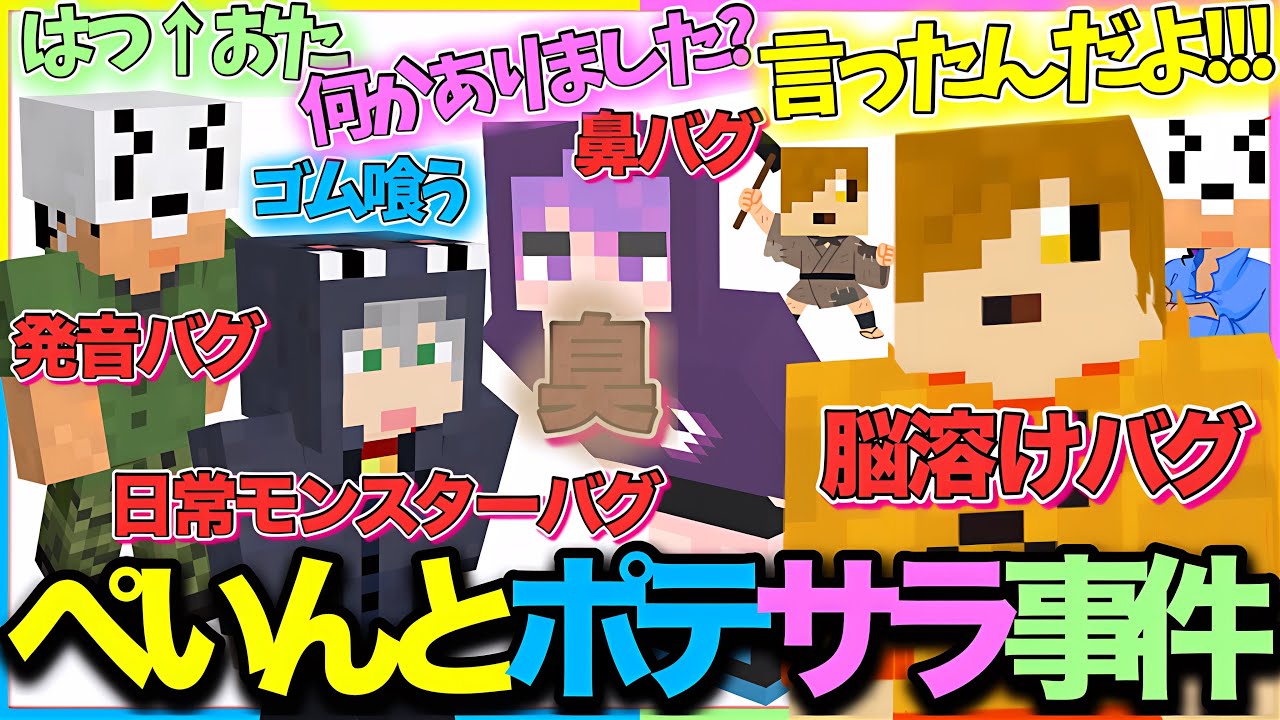 【箱ラジ】ポテサラスパイクにより脳が溶けてしまうぺいんとと日常組が面白すぎたw【#日常組切り抜き】