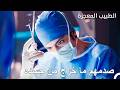 عملية أسطورية من علي وفاء - الطبيب المعجزة