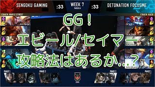 [GG]SG(OdduGi カリスタ) VS DFM(Evi カミール) - LJL 2019 Spring Week 7 Game 3