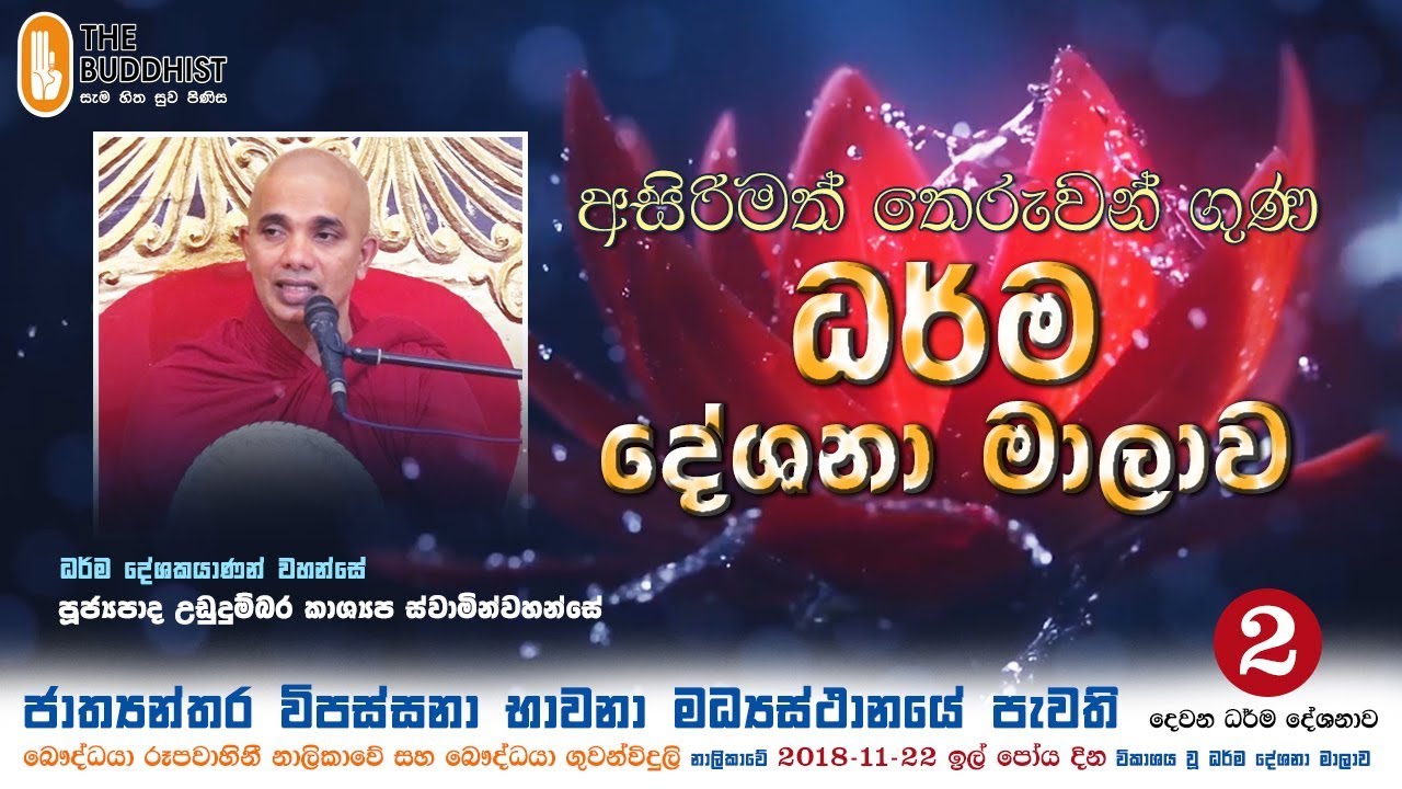ududumbara kashyapa thero mp3 download ududumbara kashyapa thero mp3 download
