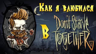 Don't Starve Together ▶Самая Атмосферная Выживалка в Мире ▶ Вуди  №1