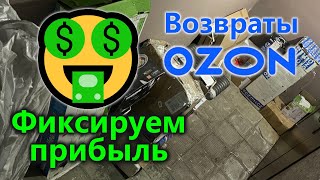 Продаю возвраты с OZON. Выгодно?