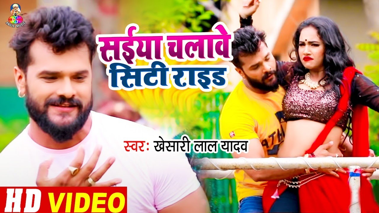  Video   Khesari  Lal Yadav  Saiya Chalawe City Ride       Bhojpuri Song
