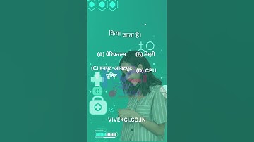 🧐👍👌Vivek Computer Institute #ccc  #amezing video #computer question #viral #trending 🤔🎬✔