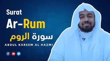 Surat Ar Rum سورة الروم | Sheikh Abdul Kareem Al-Hazmi the quran translation in english