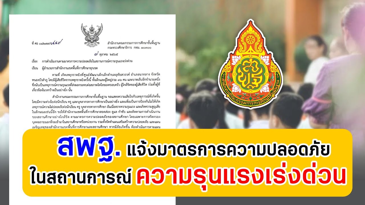 รอบวันทันข่าว สพฐ. วันที่ 10 ตุลาคม 2565