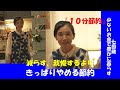 10分節約　どんどん貯まる・きっぱりやめるが節約は楽