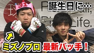 ライパチ…地獄の生誕祭！最新野球グッズをプレゼントしまくり！