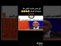 غنيه ابل عدس هههههههههههه 3