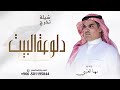 شيلة تخرجت دلوعة البيت - اداء مهنا العتيبي 2024 بدون حقوق مجانية