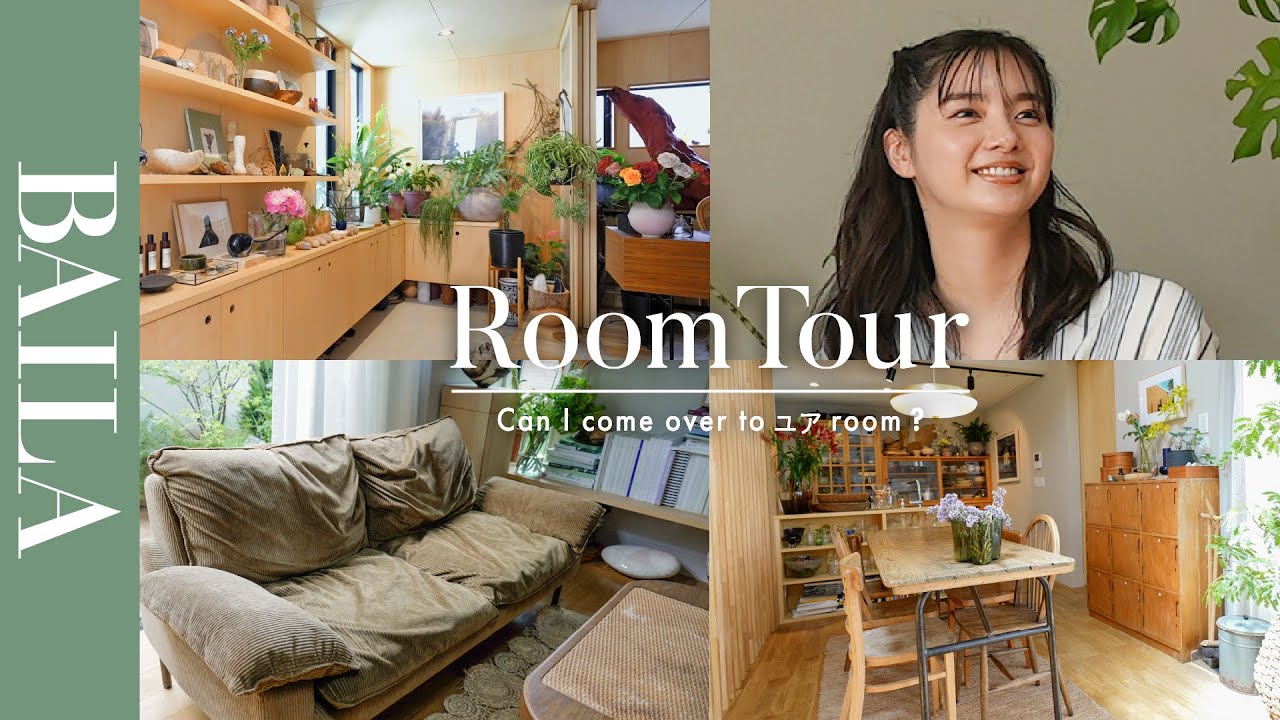 新川優愛のルームツアーvol.4｜フローリスト渡辺礼人さん夫妻の“植物や花と暮らす”家【Can I come over to ユア room？】
