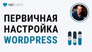 видео Пожалуй, лучший wordpress хостинг  Wordpress блог Wordpress блог