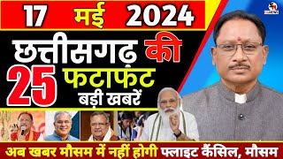 16 May 2024 ! Chhattisgarh News | छत्तीसगढ़ समाचार ! Cg Samachar Today | Cg News| Cg Mukhya Samachar