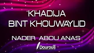 Khadija Bint Khouwaylid - Nader Abou Anas