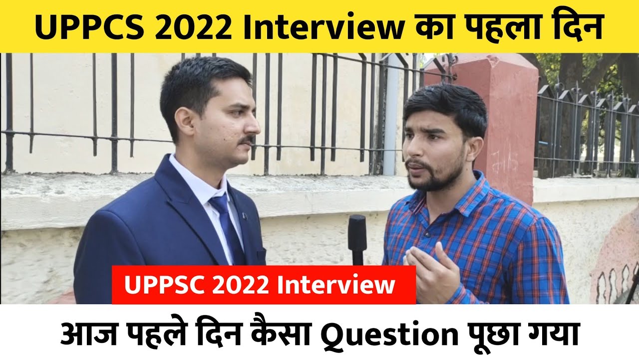 UPPCS 2022 Interview का पहला दिन 🔥 | UPPSC 2022 Interview | आज पहले दिन ...