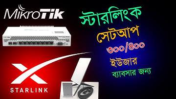 স্টারলিংক ইন্টারনেট সেটআপ | Starlink Setup  With Mikrotik bangla  A to Z  300/400 User  #mtbwifi360m