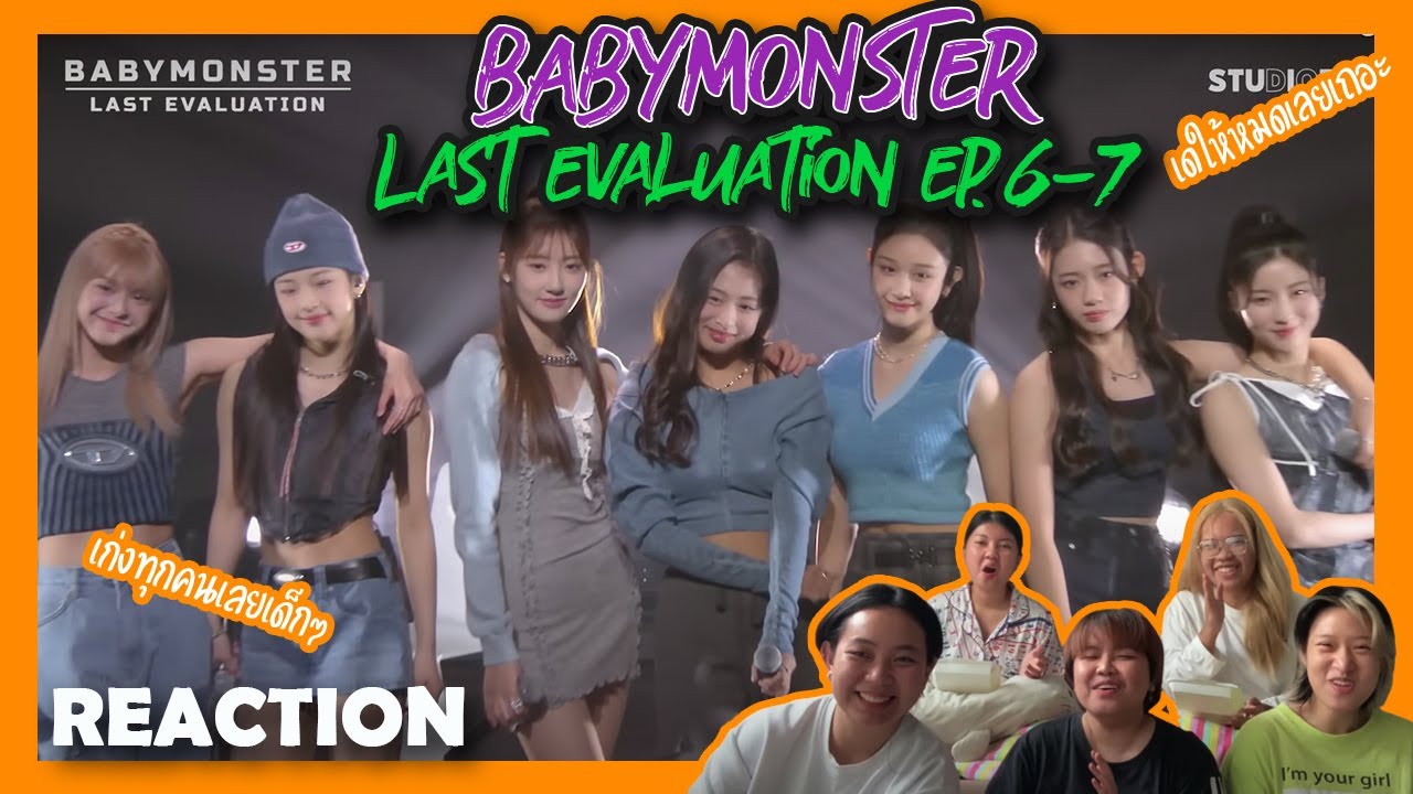 [ ปลุกเพื่อนมารีแอค SS3 ep.13 ] BABYMONSTER - 'Last Evaluation' EP.6-7 Reaction | หาทำ channel