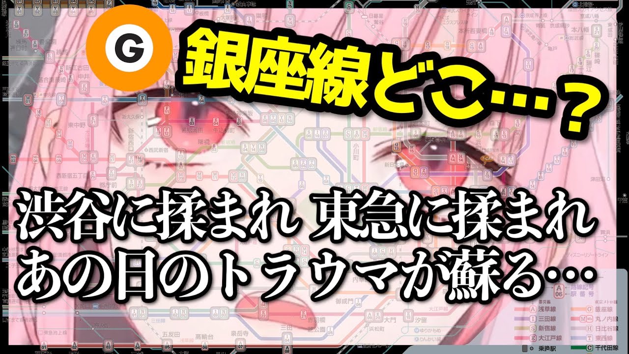 ペルソナ5のリアルすぎる渋谷駅で迷うカリオペとべー※東急田園都市線三軒茶屋駅⇆渋谷駅⇆銀座線青山一丁目駅乗り換え2016年【ホロライブ/切り抜き/日本語】