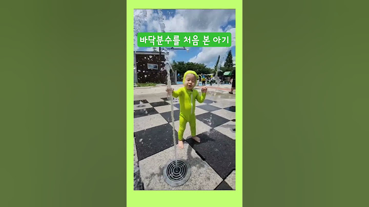 바닥분수를 처음 접한 아기 #baby #cute #cutebaby #babyshorts #funnyvideo #아기#육아브이로그  #아기쇼츠 #물놀이 #바닥분수 #돌쟁이 #14개월