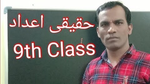 # 9th Class # REAL NUMBERS # Exercise 1.1& 1.2 in Urdu # Video-4 #