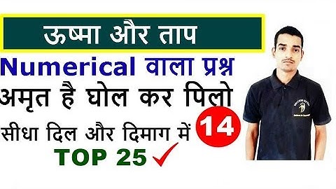 numericals questions of physics for rrb group d and Ntpc 2019 Heat and temperature  (ताप और ऊष्मा )